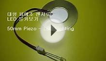 피에조로 LED 불켜기 LED Lighting with Large Piezo